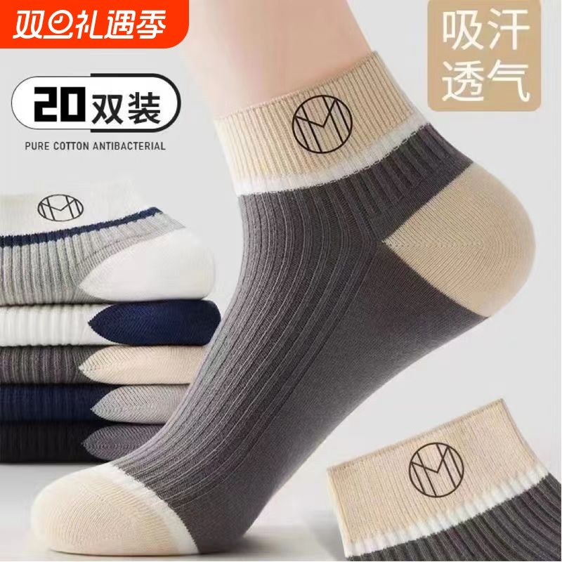 防臭袜子男士短袜护跟诸暨吸汗抗菌运动短筒透气夏季薄款男生船袜