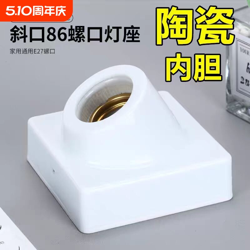 明装家用E27斜口螺旋灯座节能灯LED灯头螺旋斜角45度螺口墙壁