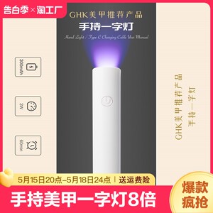 GHK中国美甲一字灯8倍聚光光疗灯