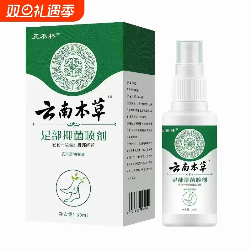 脚气脚痒脱皮止痒杀菌去真菌感染专用喷雾根烂脚丫糜烂脚趾除臭