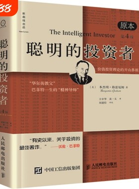 当当网正版书籍聪明投资者原本