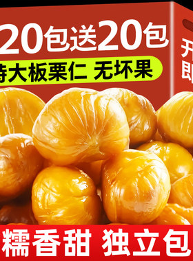 香甜软糯甘栗仁原味板栗仁开袋即食独立包装熟栗子油甘栗干果零食