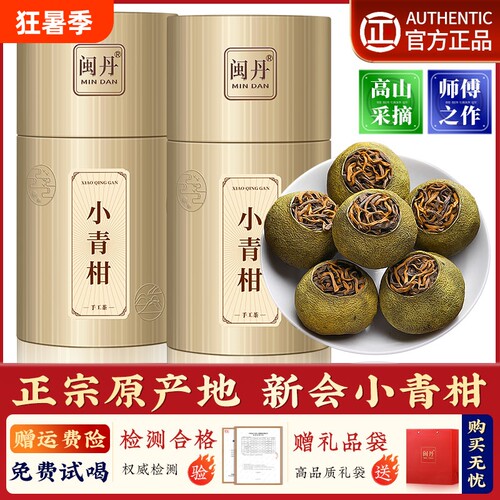 卢正宗小青柑普洱茶特级12年陈熟茶陈皮柑普茶茶叶手工礼品送礼