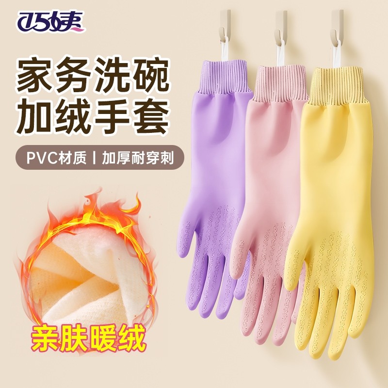 洗碗手套女防水耐用厨房家务洗衣服橡胶加厚加绒保暖清洁专用加长