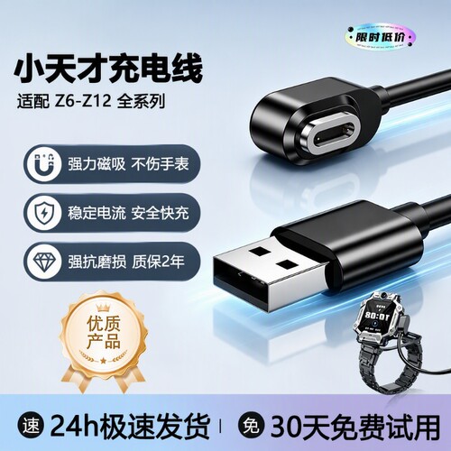 Z6儿童手表充电线适用Z10
