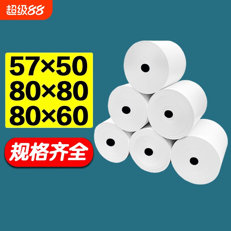 热敏打印纸57x50收银机58mm打印机收银纸80x80整箱美团外卖超市80x60x50小票纸餐厅57x40x30卷纸无管芯纸业 - 实物图