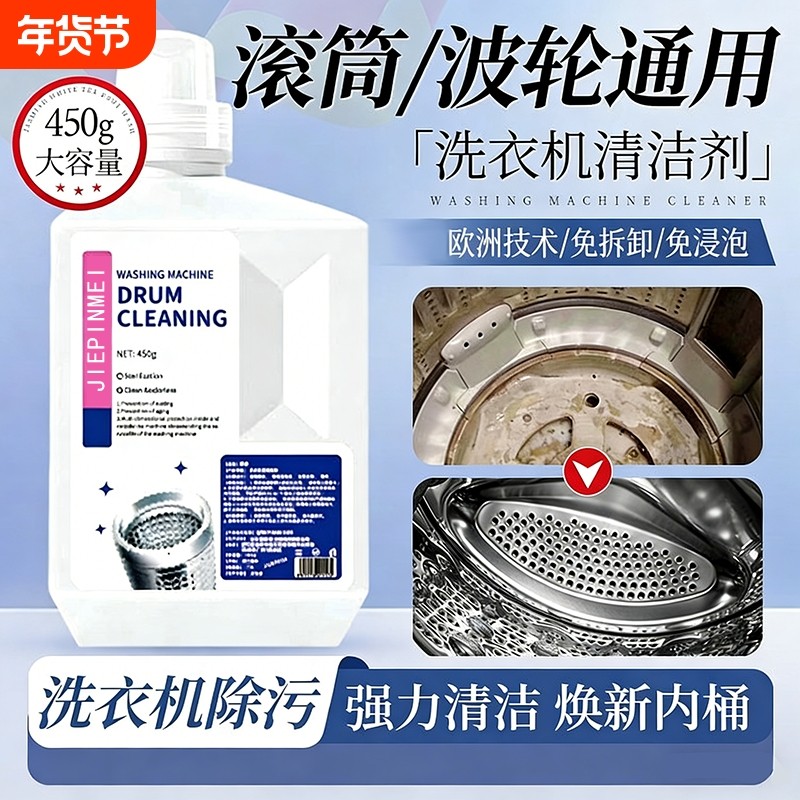 洗衣机槽清洗剂强力除垢杀菌剂清洗液轮滚筒专用清洁全自动波轮,洗护清洁剂/卫生巾/纸/香薰,洗衣机槽清洁剂,淘宝优惠券,粉丝福利购,淘宝优惠卷