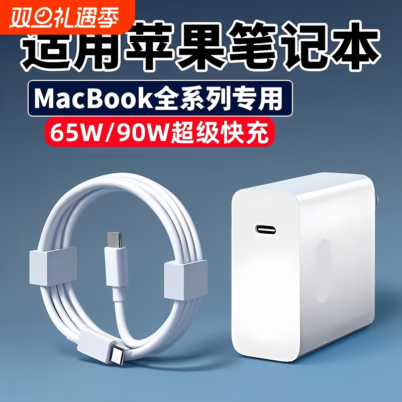 适用苹果MacBook Pro14笔记本65W/90W充电器快充双type-c接口通用pro13/15/16/Air/ipad平板电脑手机耳机头PD