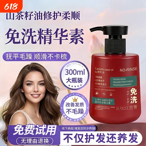 芭奢山茶籽油蛋白免洗发膜