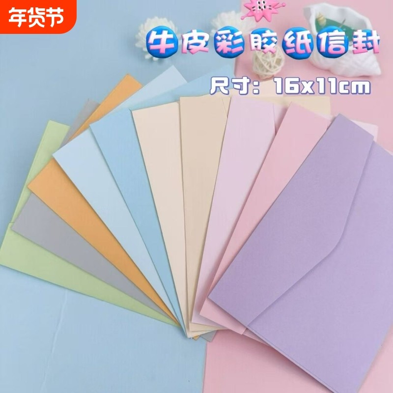 表白彩色信封信纸儿童好看的贺卡手写浪漫情书高级感加厚复古生日成人礼简约浪漫可爱书写信笺信签纸高颜值