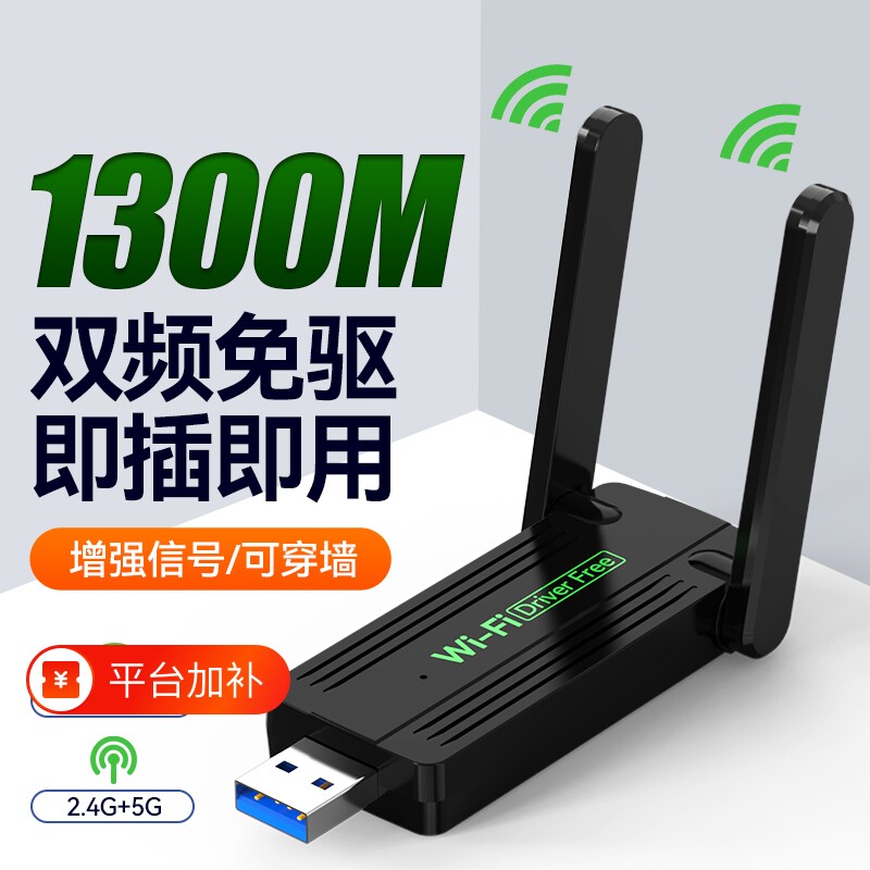 USB无线网卡免驱动台式机USB接收器千兆5G双频台式电脑笔记本WIFI发射器高速网络信号外置wifi接收器迷你