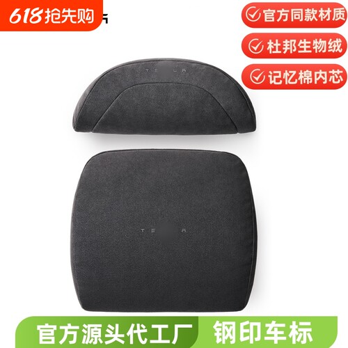 适用特斯拉焕新款汽车头枕护颈枕腰靠垫记忆棉腰靠套装护腰靠支撑
