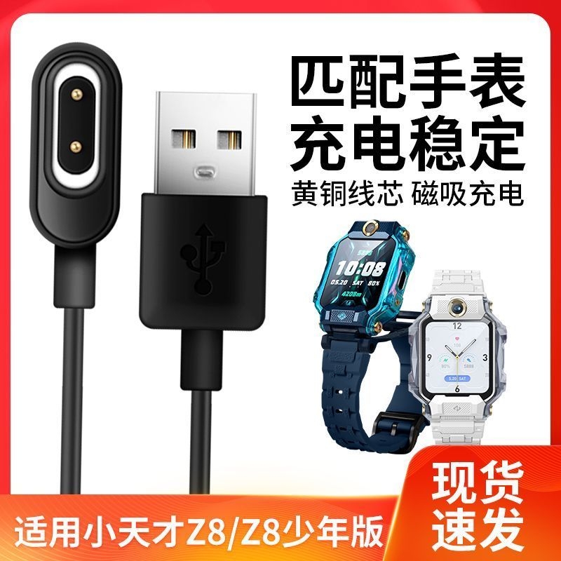 适用于小天才电话手表充电线Z5/Z7S/Z6PRO版儿童手表快充充电器Z11/Z2S/Z3磁吸数据线Z10/Y02/Q1A底座非原装