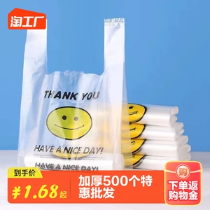 笑脸加厚透明塑料袋外卖食品袋商用打包袋背心购物袋方便手提袋子