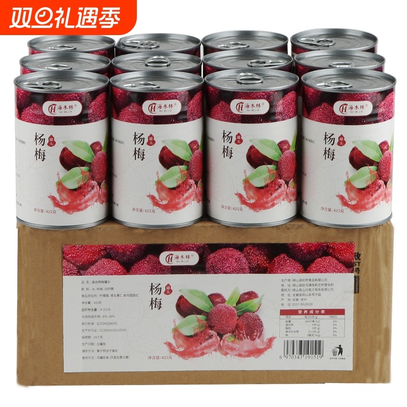 杨梅罐头6罐整箱午后新鲜糖水水果罐头水果捞商用餐饮吃货零食奶