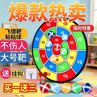 儿童粘粘球飞镖靶盘益智玩具宝宝亲子室内投掷运动互动游戏趣味