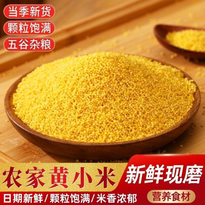 山西黄小米香糯小米粥米脂农家新米五谷杂粮香煮粥粗粮油食用袋装