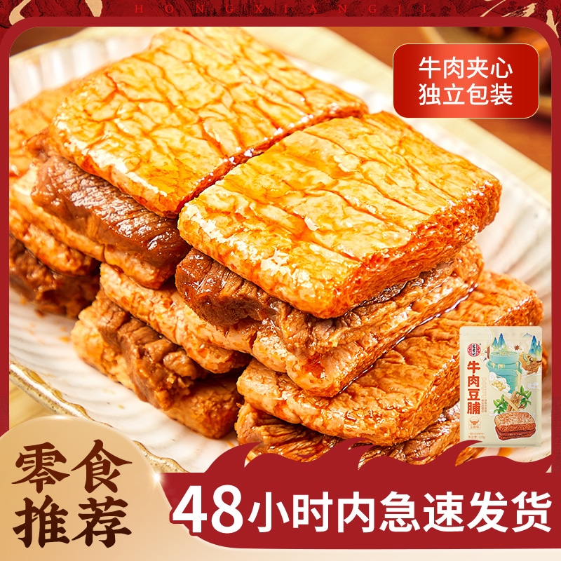 宏香记牛肉咸蛋黄鸡丝豆脯128g五香豆干手撕素肉零食小吃肉豆解馋