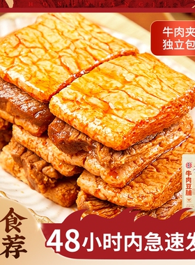 宏香记牛肉咸蛋黄鸡丝豆脯128g豆干手撕素肉零食小吃爆汁夹心五香
