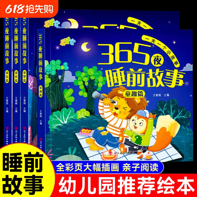 6册彩图注音365夜睡前故事儿童故事书0-3-6岁幼儿园婴幼儿早