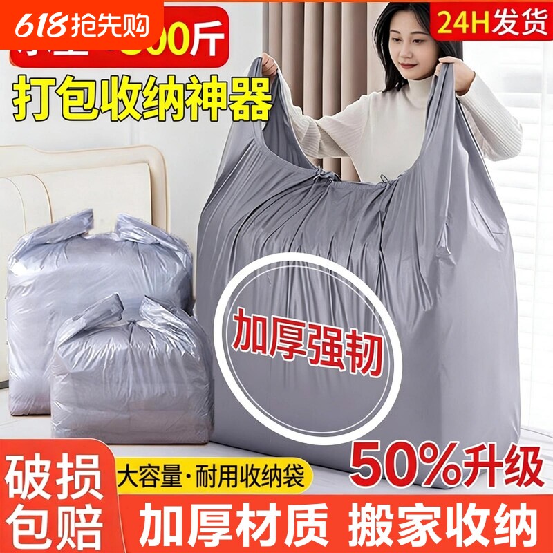 塑料袋加厚搬家收纳棉被袋子超大号垃圾袋特防潮袋巨大号防霉换季