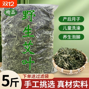 包邮 5斤艾叶干艾草叶野生家用艾叶包泡脚包散装 批发产后月子2500g