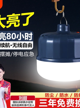 夜市摆摊充电应急灯地摊灯超亮户外led照明灯无线露营大容量家用