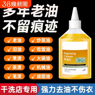 去油王去油渍衣服油迹神器强力去除衣物顽固污渍油污清洁剂干洗店