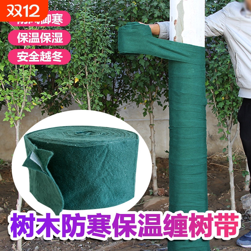 加厚保暖缠树带防寒冻绿植保暖