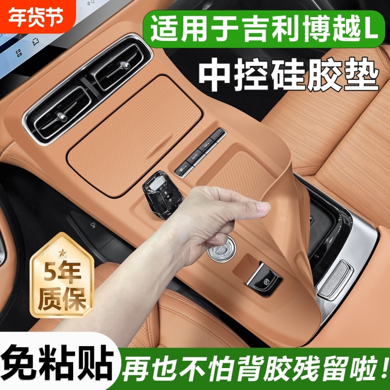 适用于吉利第四代博越L中控硅胶垫台垫面板贴膜车内装饰用品大全,汽车用品/电子/清洗/改装,汽车贴片/贴纸,淘宝优惠券,粉丝福利购,淘宝优惠卷