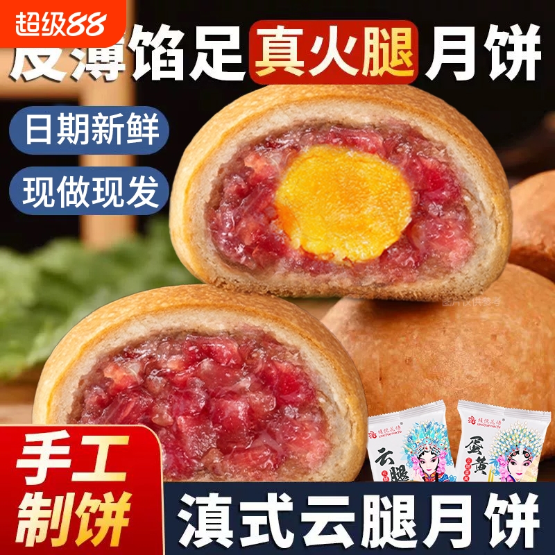 云南滇式火腿云腿月饼中秋礼盒装