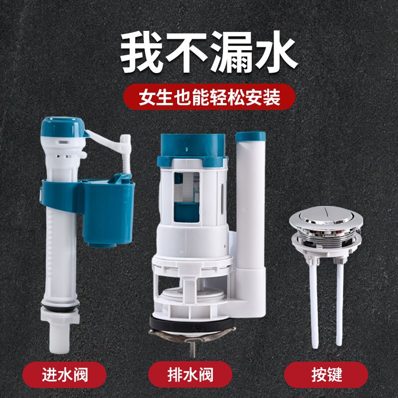 马桶配件水箱欧秀进水阀排水阀										