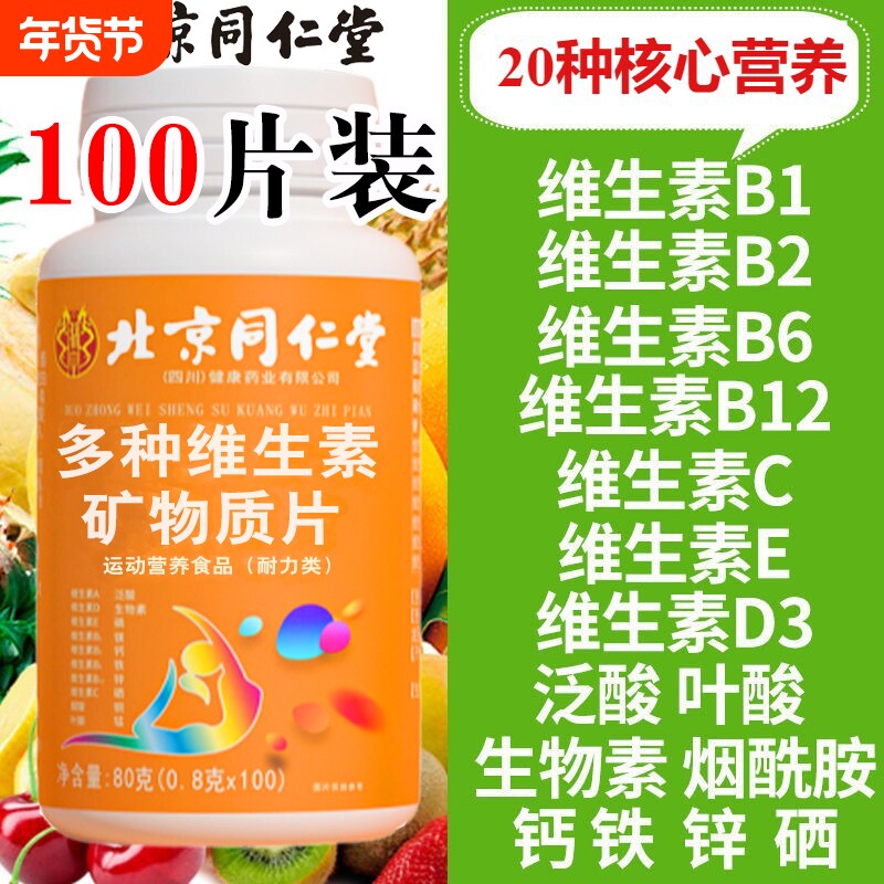复合多种维生素b6矿物质片b12成人b2维生素cb3钙铁正品多维