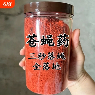 【强效灭苍蝇】苍蝇药一扫光厨房饭店养殖场高效灭蝇非无毒杀虫剂