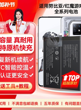 角能7s适用红魔7电池7pro红魔6pro原装6spro红魔8pro大容量7spro原厂6r努比亚X手机play红魔5g/1/2代mars/3s