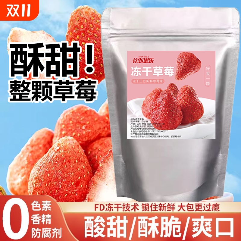 冻干草莓水果批发零食烘焙蛋糕网红牛轧糖整颗雪花酥原材料套餐