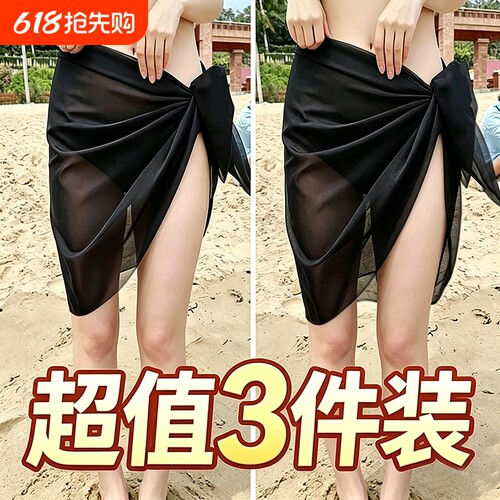 纯色比基尼裹裙纱巾2026新款