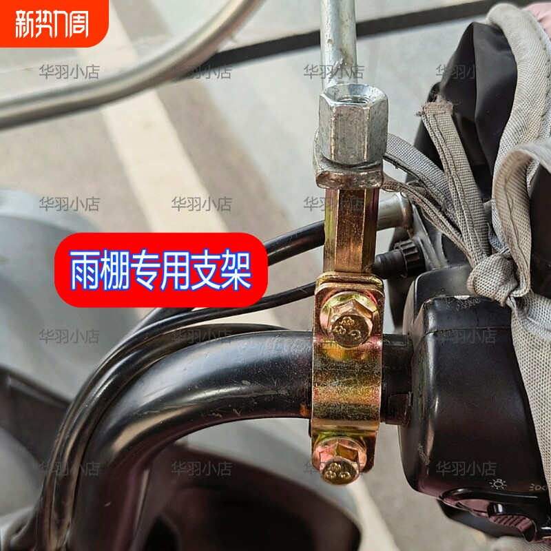 铁质电动车雨棚镜座底座铁支架遮阳伞反光镜底座配件后视镜镜座固