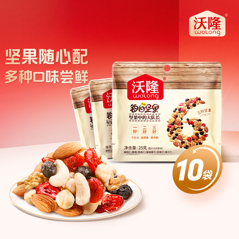 沃隆每日坚果独立小包装混合纯坚果仁25g*10袋原味无添加零食健康图片