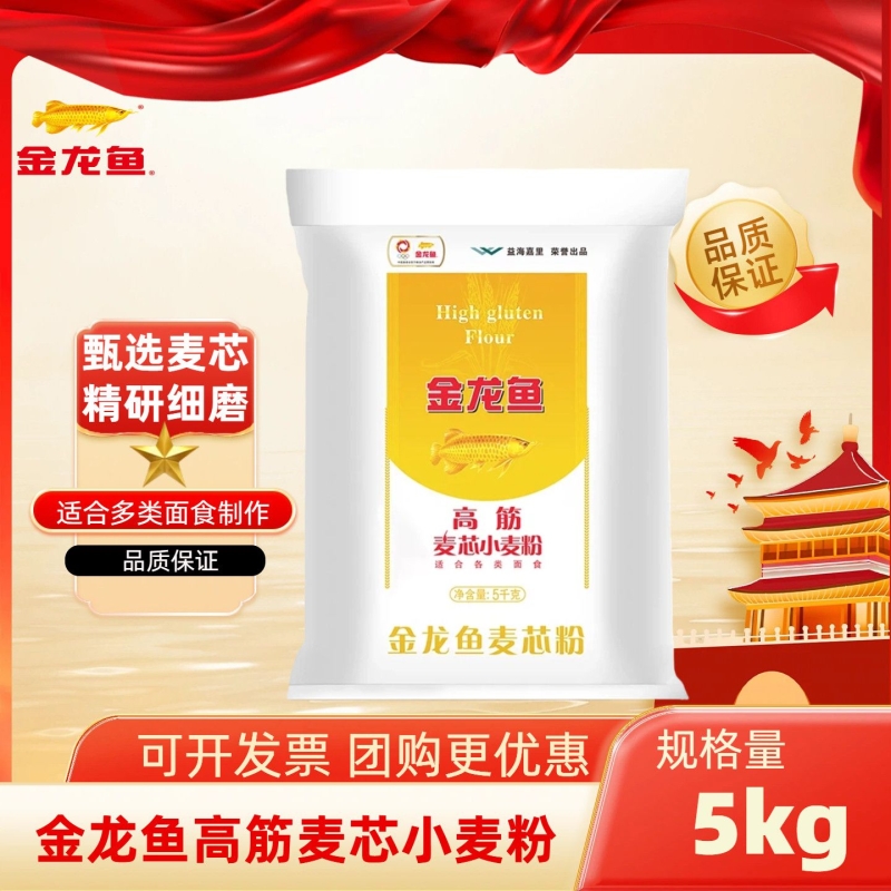 金龙鱼高筋麦芯小麦粉5kg赠5g酵母甄选麦芯麦香浓郁面粉品质好货