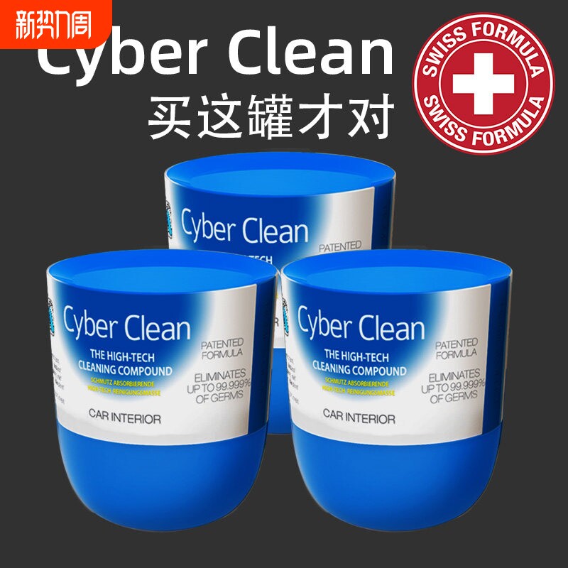 三宝可灵清洁软胶车内清洁神器泥汽车用品吸尘灰尘沾灰内饰黑科技