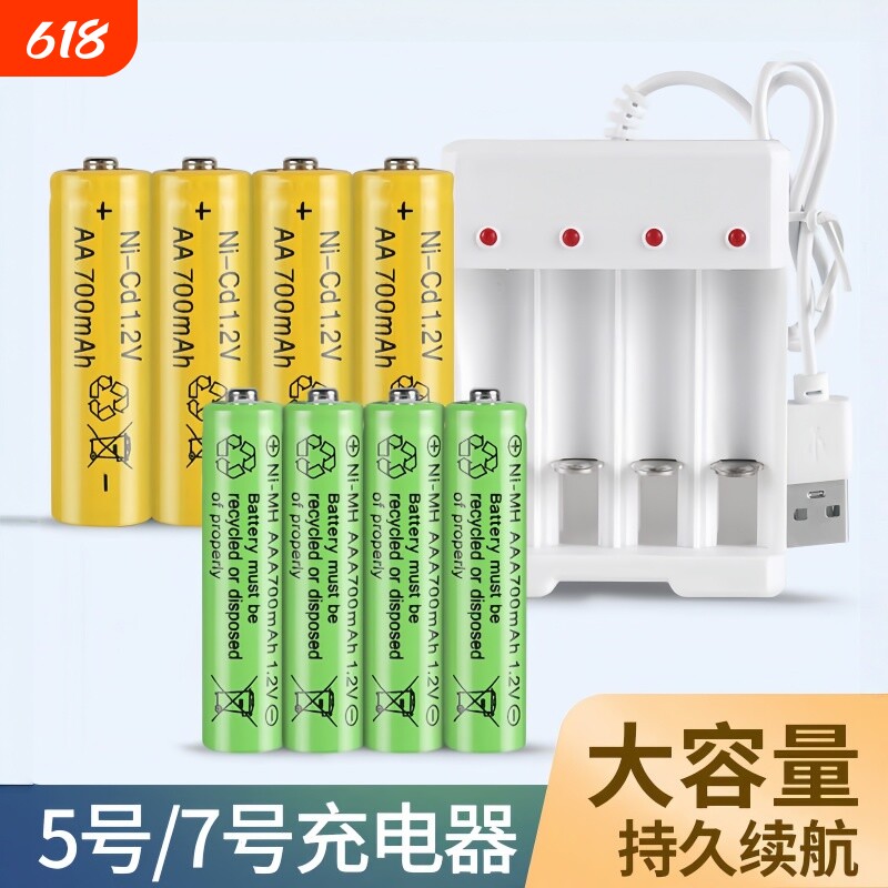 AA5号/AAA7号镍氢电池大容量充电器套装四槽充电器遥控器玩具电池