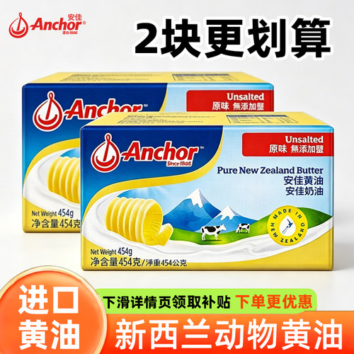 安佳新西兰进口原味黄油454g