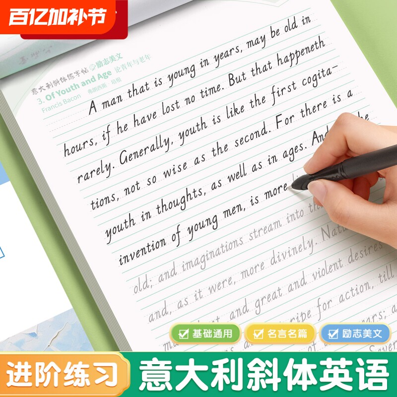 六品堂英语字帖意大利斜体名言美文临摹练字帖连笔女生漂亮字体专用初中生高中生大学生考研成人英文字母书写练习初学者凹槽硬笔