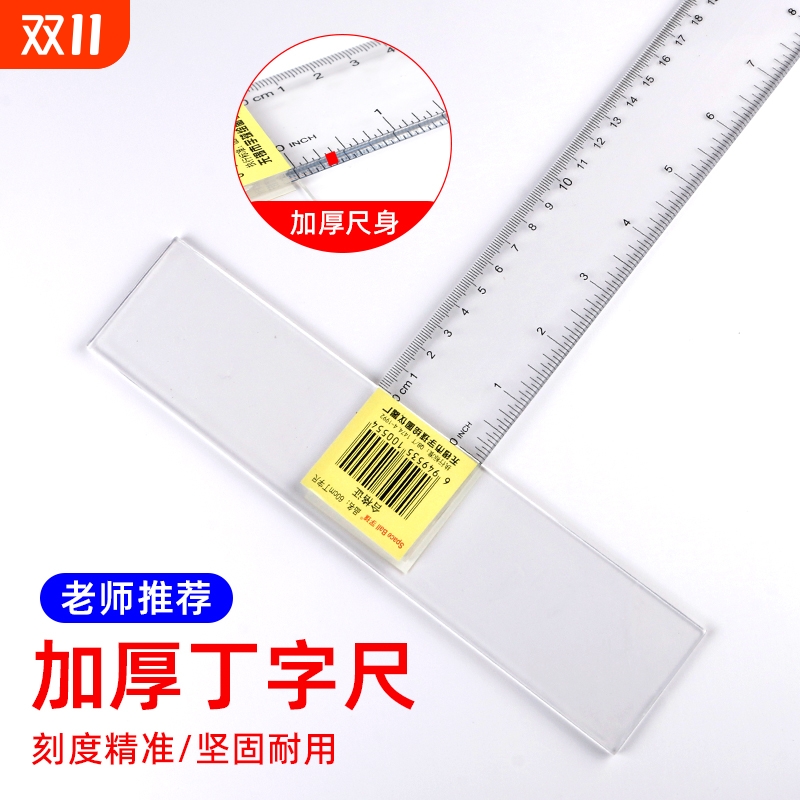 学生丁字尺100cm制图专用机械工程绘图尺子T型尺加厚t字尺文具多功能直尺60/80/90/120cm有机塑料透明耐磨尺