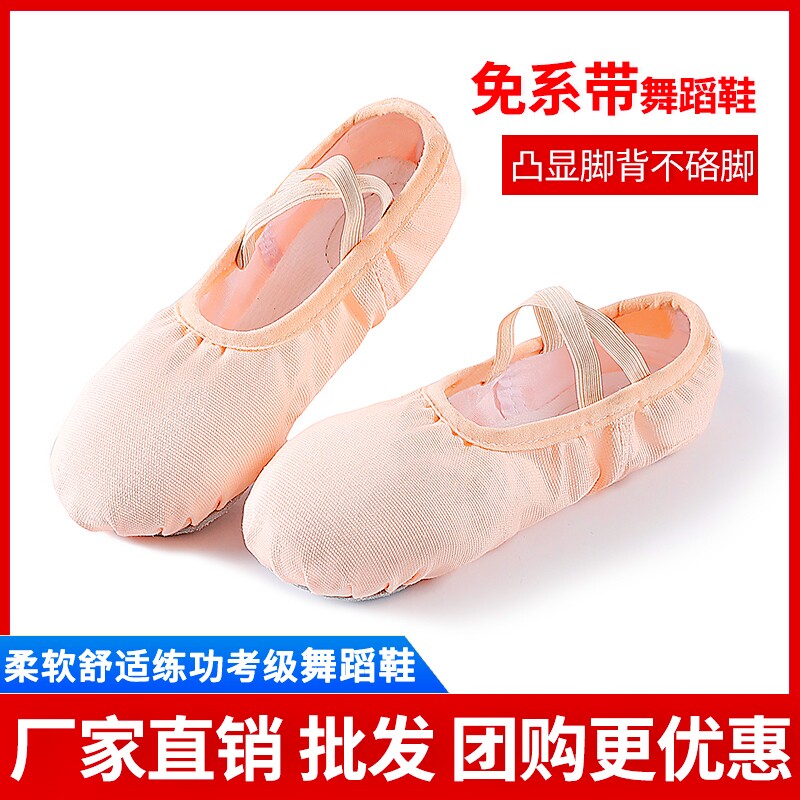 经典舞蹈鞋多尺码可选松紧口软底练功鞋室内形体跳舞鞋小朋友舞鞋