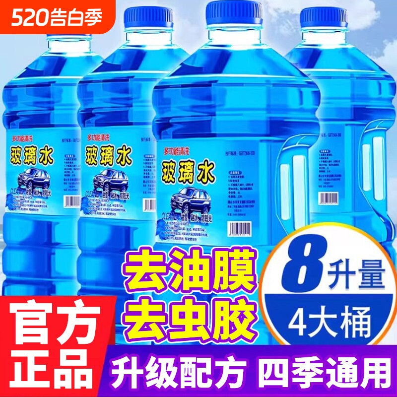 汽车玻璃水去油膜强力去污防雨镀膜去虫胶专用不挂水浓缩四季通用
