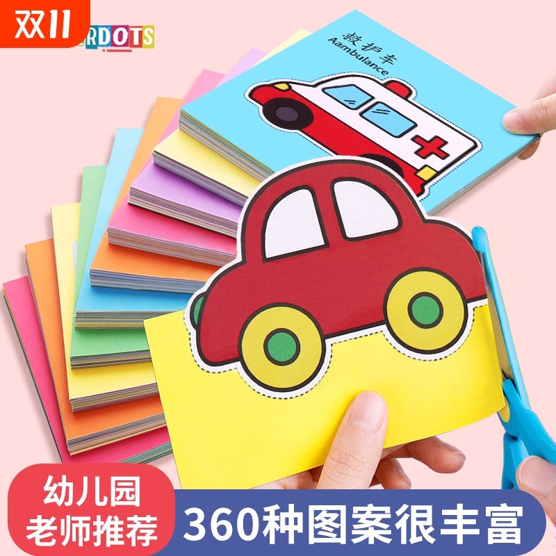 儿童益智手工折纸书|千人加购