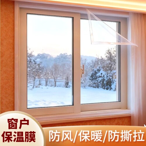冬季窗户防风保暖膜窗帘窗户挡风双层加厚保温隔冷防寒挡漏风神器