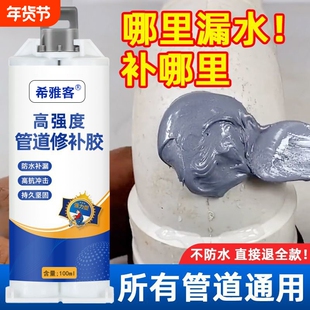 希雅客管道修补胶补漏胶金属铸铁管防水塑钢泥PVC塑料堵漏胶